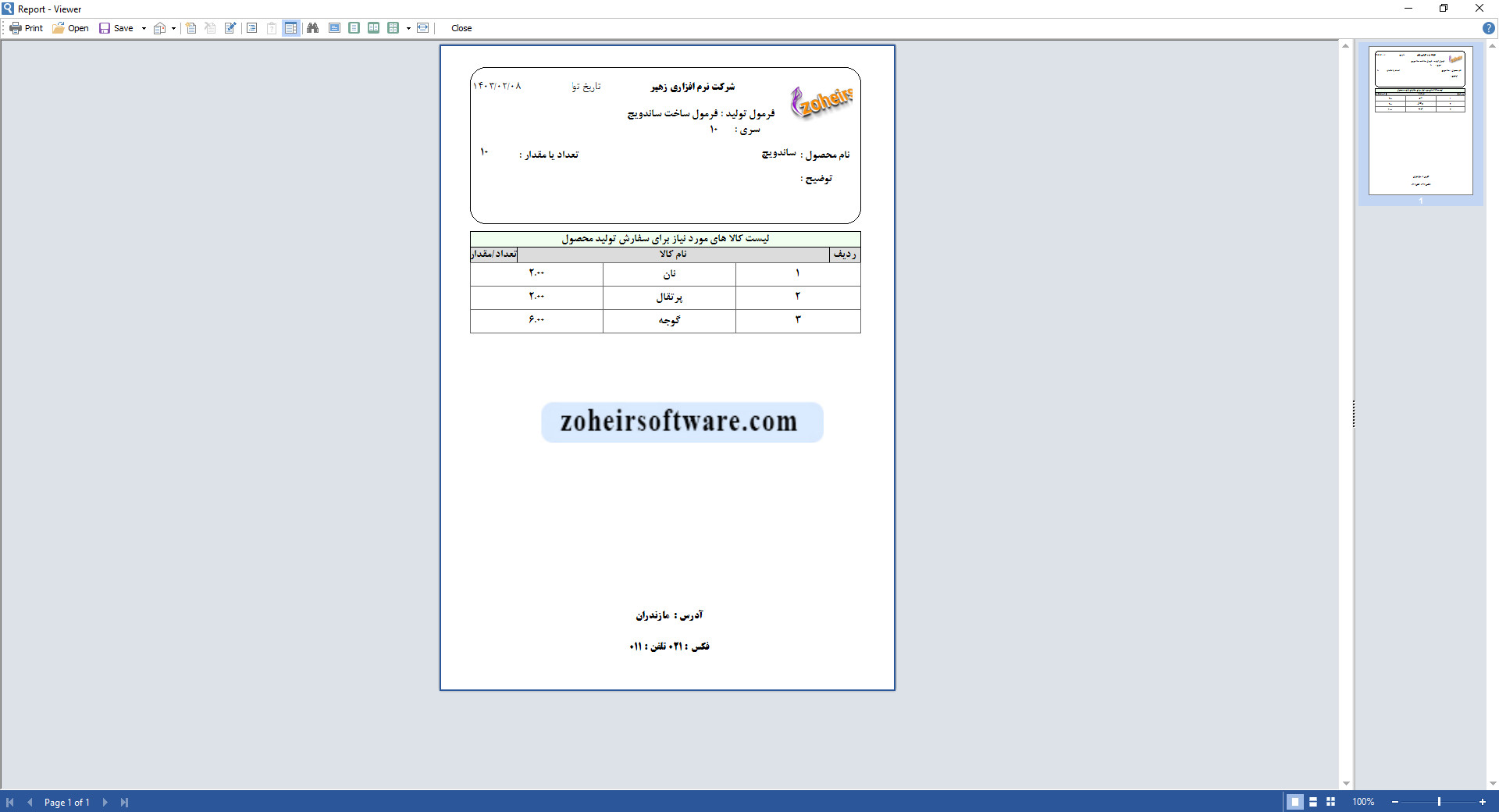 پرینت سفارش فرمول تولید در نرم افزار حسابداری