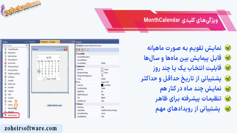 ویژگی‌های کلیدی MonthCalendar در #C