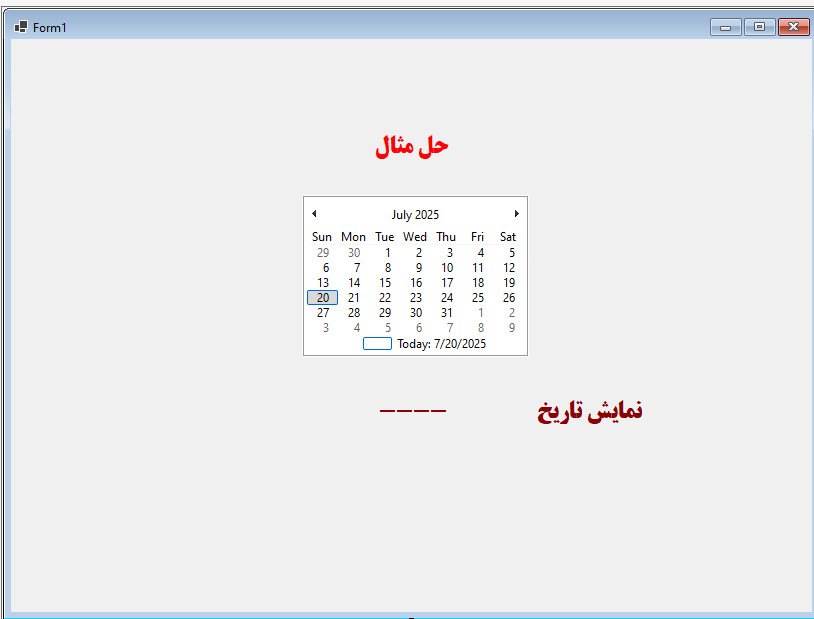 مثال عملی کنترل MonthCalendar در سی‌شارپ