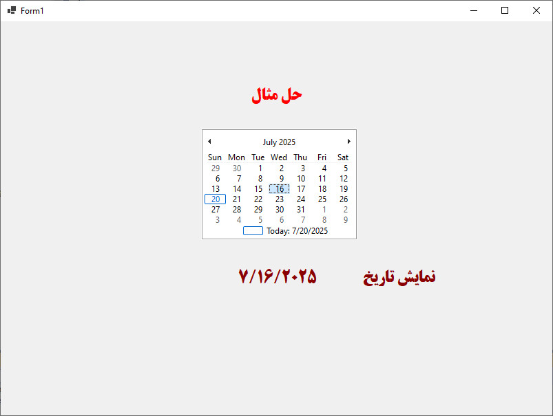 مثال عملی کنترل MonthCalendar در سی‌شارپ