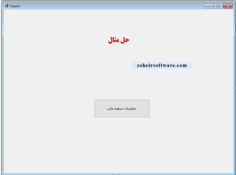 مثال کاربردی از استفاده PageSetupDialog