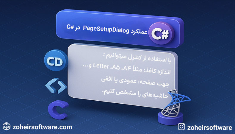 ویژگی‌های کنترل PageSetupDialog