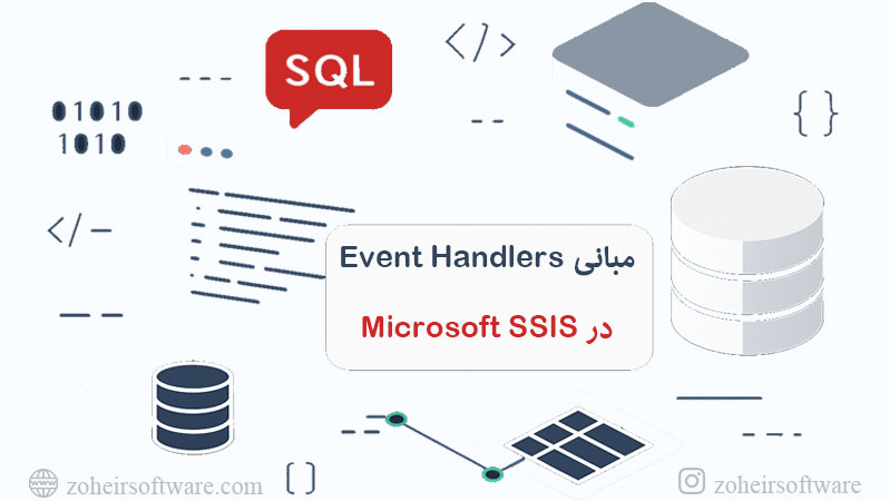 مبانی Event Handlersدر SSIS Microsoft,اهمیت Event Handlers در SSIS,رویدادهای مهم در SSIS