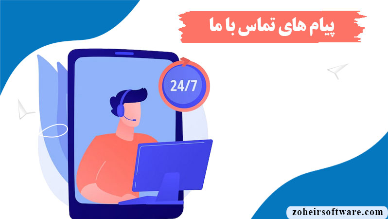 پیام های تماس با ما در نرم افزار صرافی,بخش پیام های تماس با ما ,لیست پیام‌های تماس با ما 