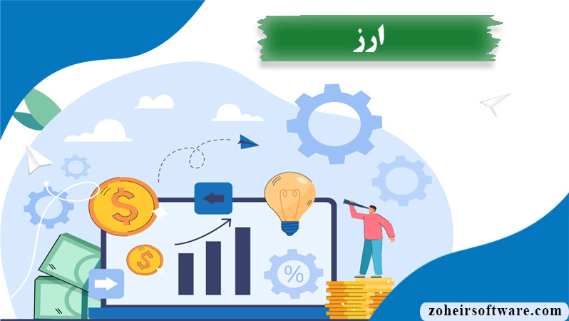 ارزها در نرم افزار صرافی,تبدیل نرخ ارز در نرم افزار صرافی,کاربرد ارز در نرم افزار صرافی