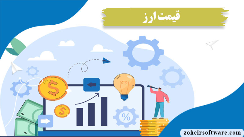 قیمت ارز در نرم افزار صرافی, نرخ معیار ارزها, اطلاعات نرخ معیار ارزها