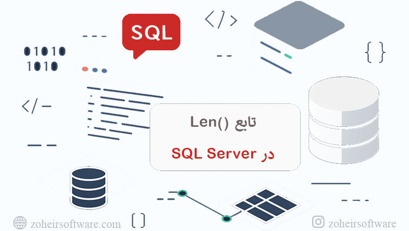 تابع ()Len در SQL Server,تابع LEN در SQL Server چیست؟,استفاده از LEN در جدول SQL Server
