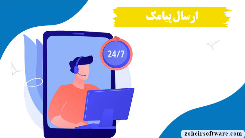 مفهوم ارسال پیامک در نرم افزار صرافی,مزایای ارسال پیامک,فیلتر اطلاعات کاربران برای ارسال پیامک