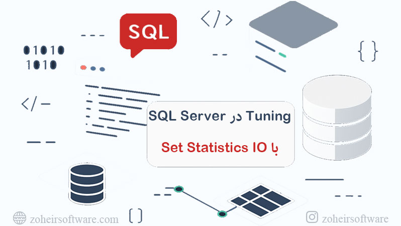Tuning در SQL Server با Set Statistics IO,مزایای استفاده از SET STATISTICS IO,محدودیت‌های SET STATISTICS IO  