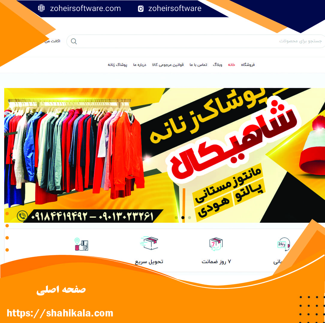 طراحی وب سایت پوشاک | طراحی وب سایت پوشاک مردانه | طراحی وب سایت پوشاک زنانه