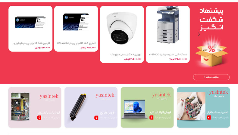 طراحی سایت تجهیزات دیجیتال