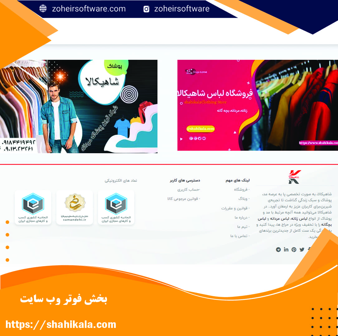 طراحی وب سایت پوشاک | طراحی وب سایت پوشاک مردانه | طراحی وب سایت پوشاک زنانه