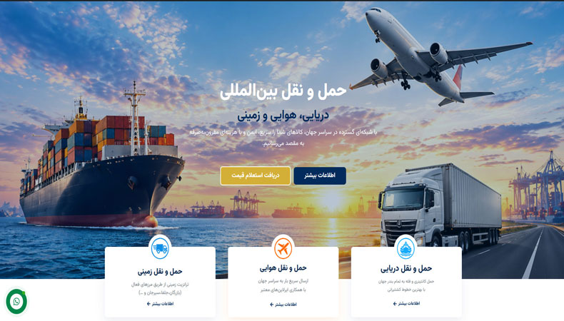  مانا ترابر سروش حمل و نقل دریایی