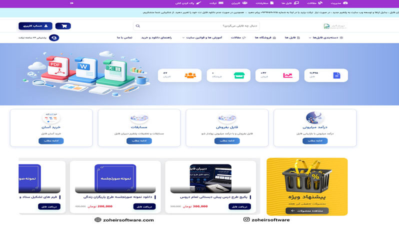 فروش فایل های دانلودی 