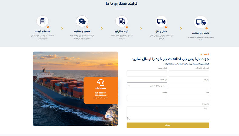  مانا ترابر سروش حمل و نقل ترخیص کالا