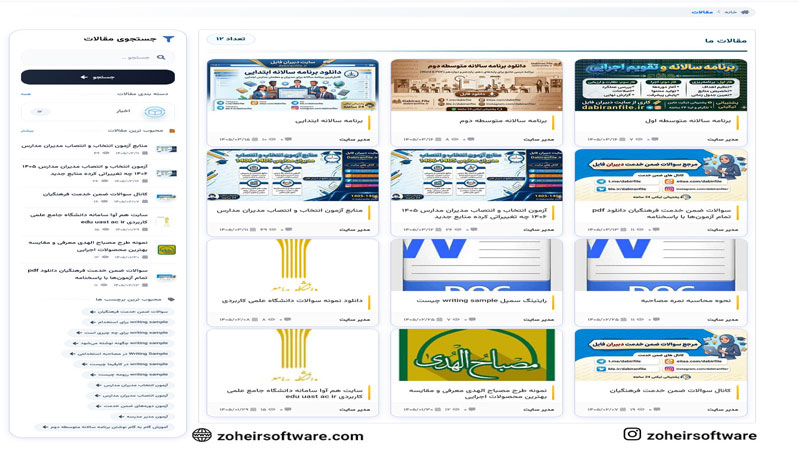 مقالات حرفه ای در بحث فرهنگیان