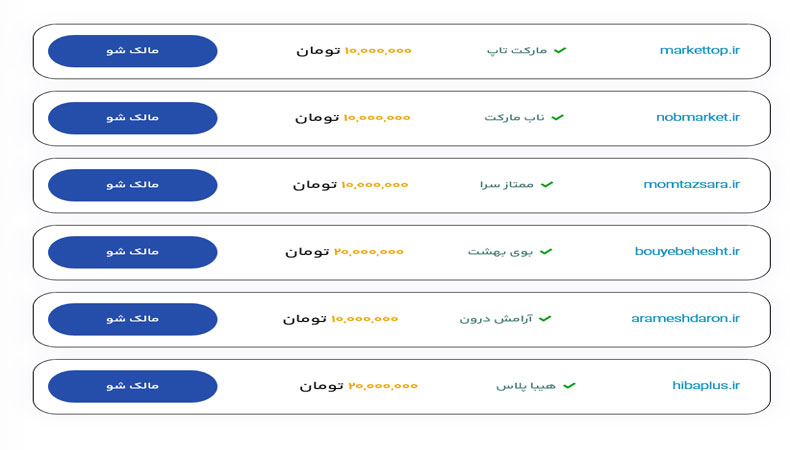 فروش دامنه