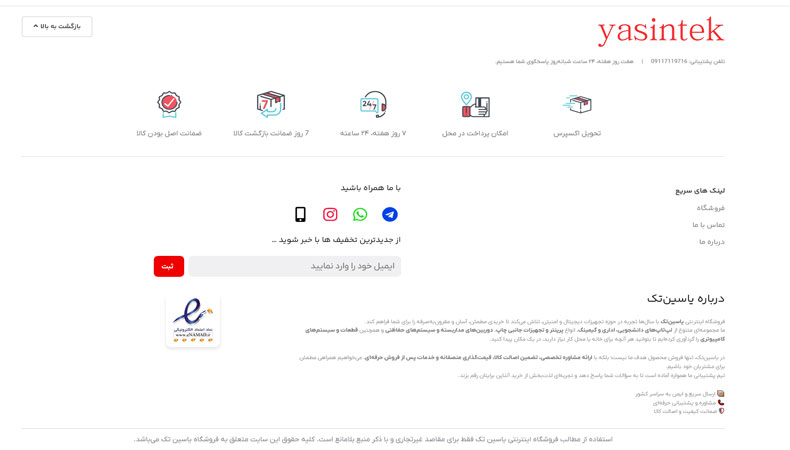 وب سایت یاسین‌تک؛ فروشگاه اینترنتی تخصصی لپ‌تاپ