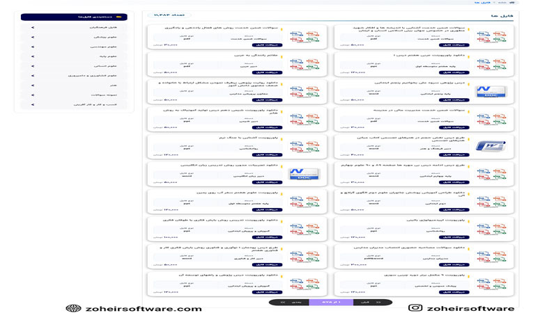 سیستم فروش فایل دبیران فایل 