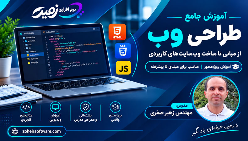 آموزش html css,موزش برنامه نویسی html از مبتدی تا پیشرفته,آموزش پیشرفته html,آموزش کامل html css,آموزش JavaScript