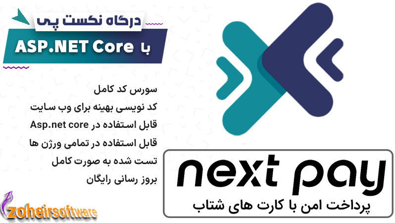 درگاه نکست پی با asp.net core,اتصال به درگاه نکست پی با asp.net core,سورس کد درگاه نکست پی با asp.net core,درگاه بانکی واسط