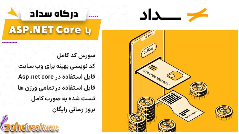 درگاه بانک ملی سداد با asp.net core,سورس درگاه بانک ملی سداد با asp.net core