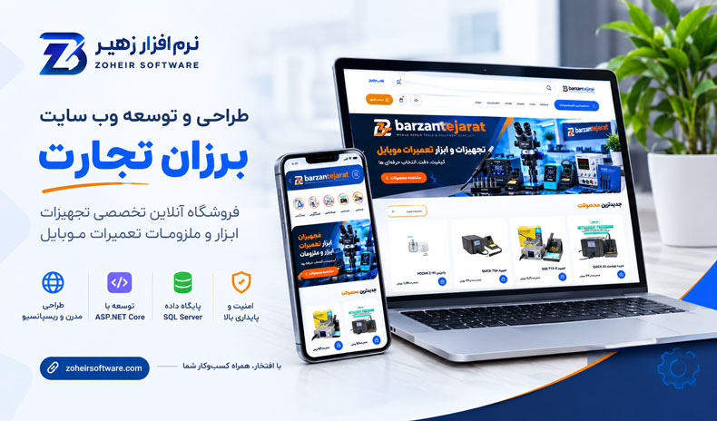وب سایت فروشگاهی برزان تجارت