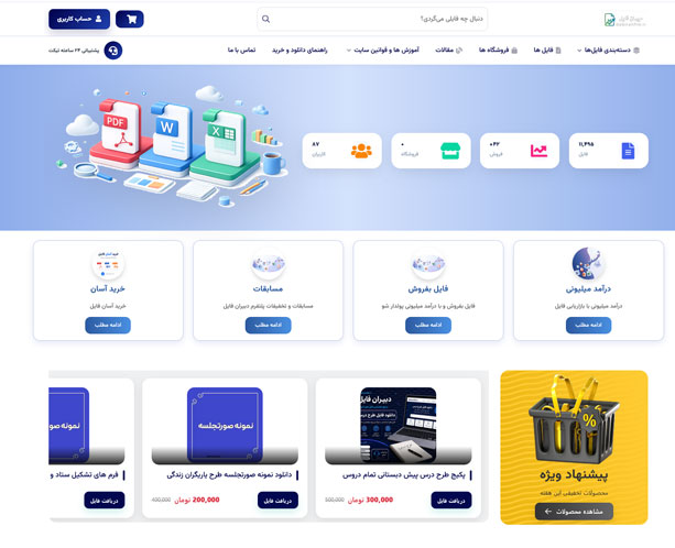 سیستم همکاری در فروش انلاین,سیستم فروشگاه ساز,فروش فایل های دانلودی 