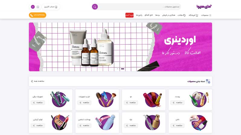 وب سایت فروشگاهی مای هیوا,وب سایت مای هیوا,وب سایت فروشگاهی Asp .n