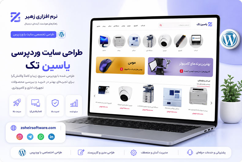 طراحی سایت یاسین‌تک,طراحی سایت تجهیزات دیجیتال,طراحی سایت دوربین مداربسته