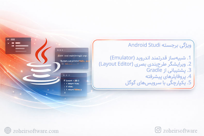 ویژگی&zwnj;های برجسته Android Studi