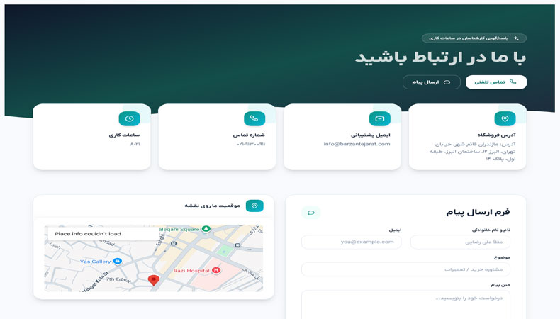نتیجه اجرای پروژه وب سایت برزان تجارت