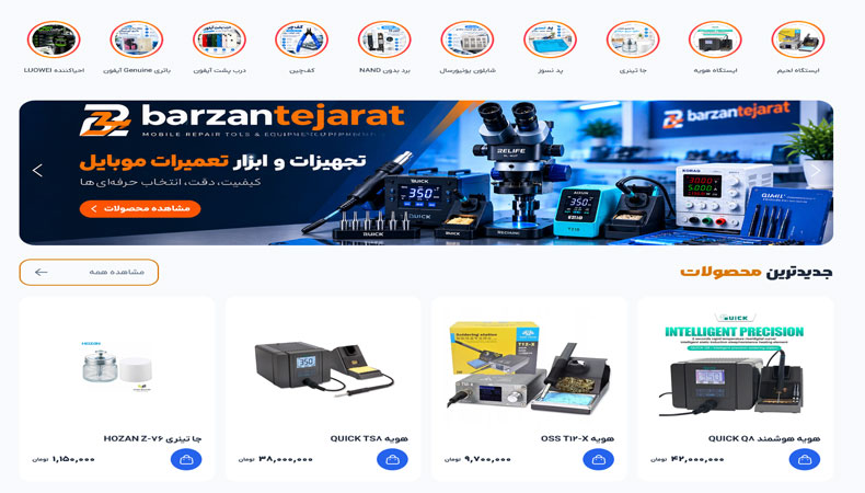 بهینهسازی سرعت سایت برزان تجارت