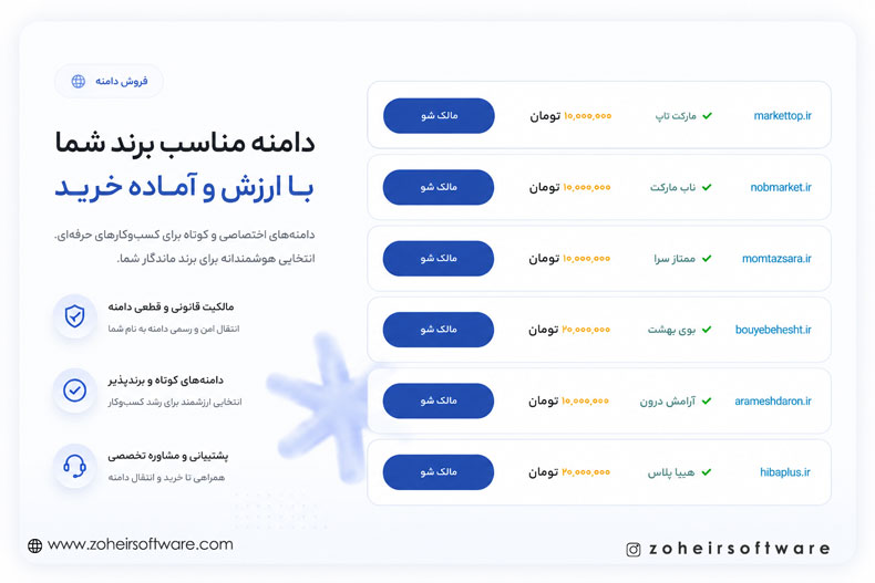 ثبت و فروش دامنه و راهاندازی کسبوکار آنلاین