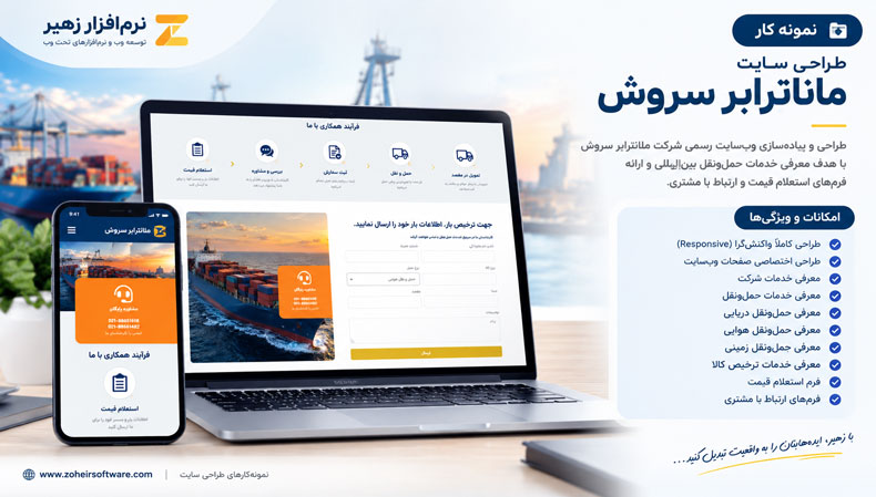 امکانات پیادهسازی شده در پروژه مانا ترابر سروش