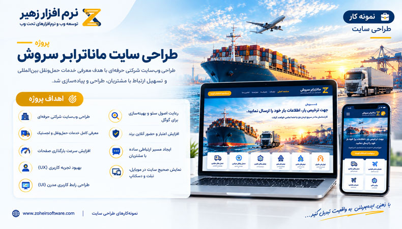 هدف از طراحی وبسایت مانا ترابر سروش