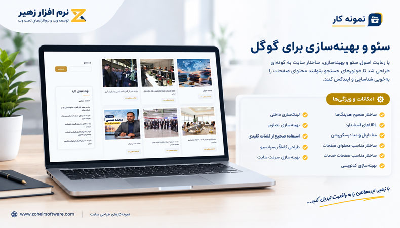 سئو و بهینهسازی برای گوگل پروژه مانا ترابر سروش