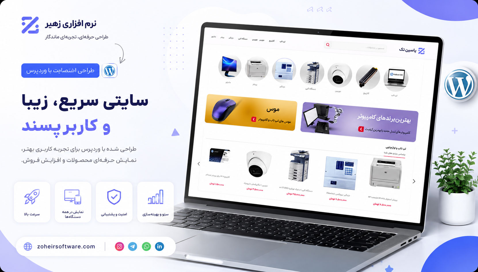 هدف از طراحی وبسایت یاسین تک