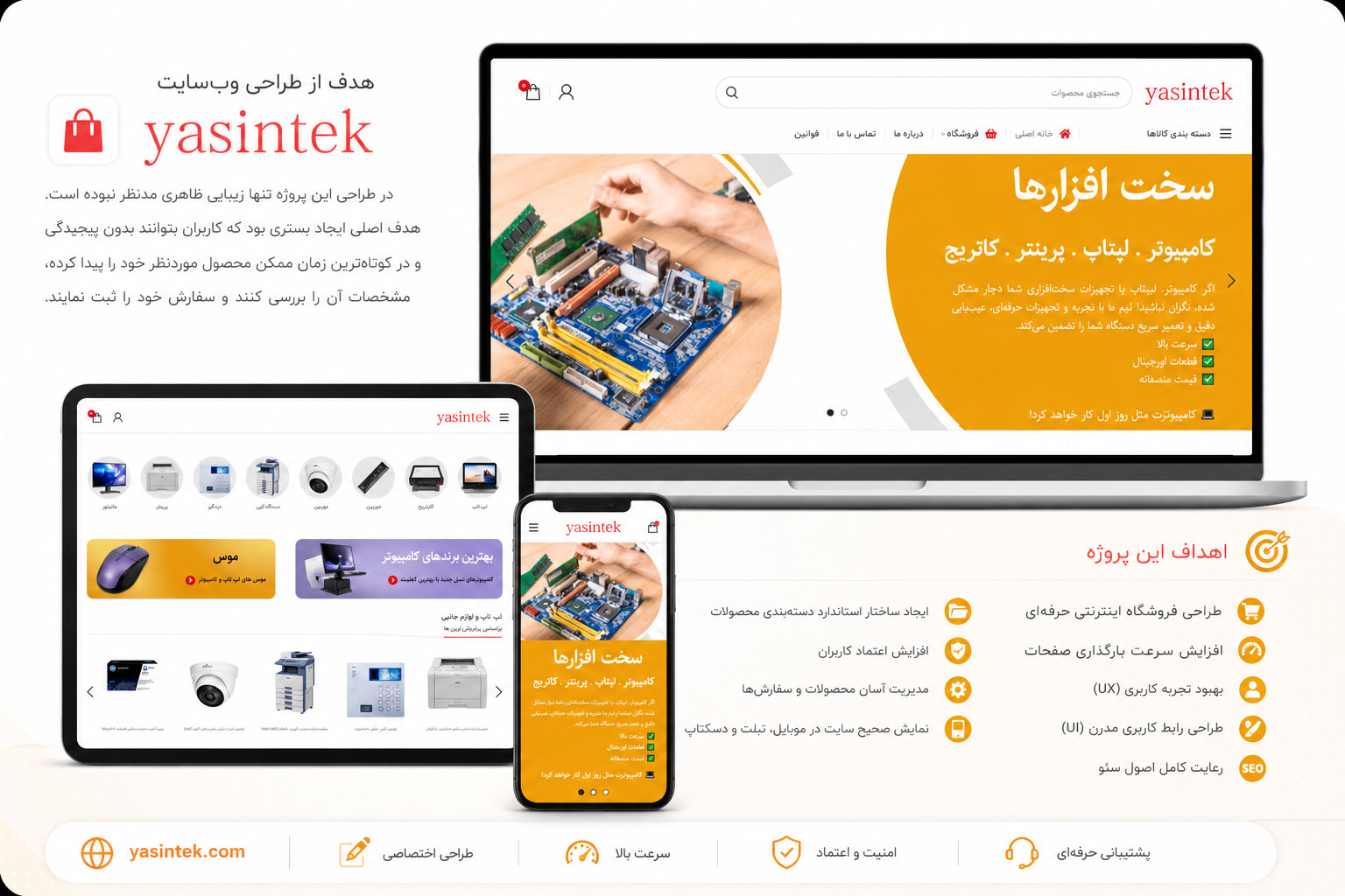 امکانات پیادهسازی شده در پروژه یاسین تک