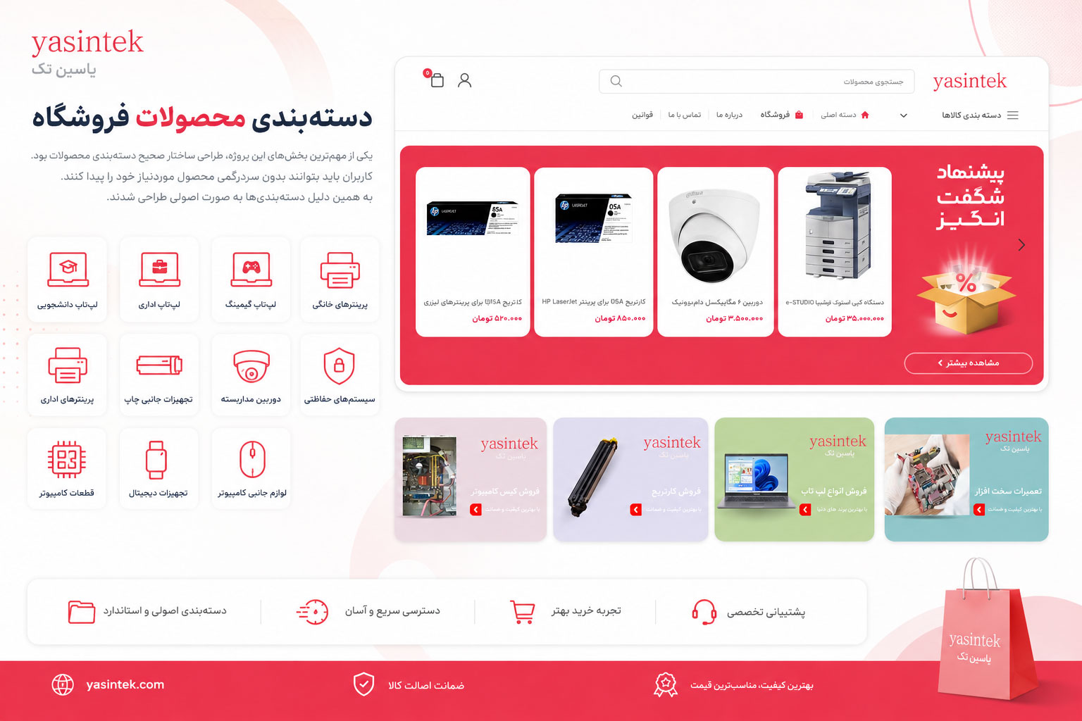 دستهبندی محصولات فروشگاه یاسین تک