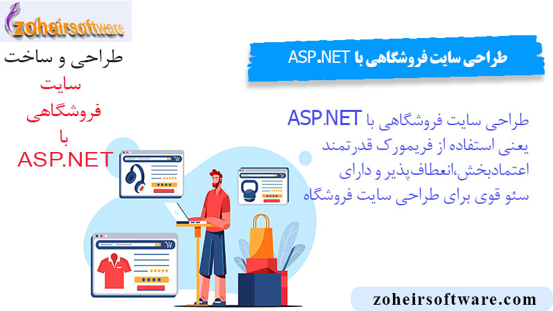 طراحی سایت فروشگاهی با ASP.NET