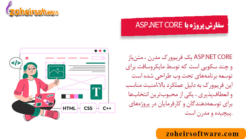 سفارش پروژه با ASP.NET Core: راهنمای جامع و نکات کلیدی