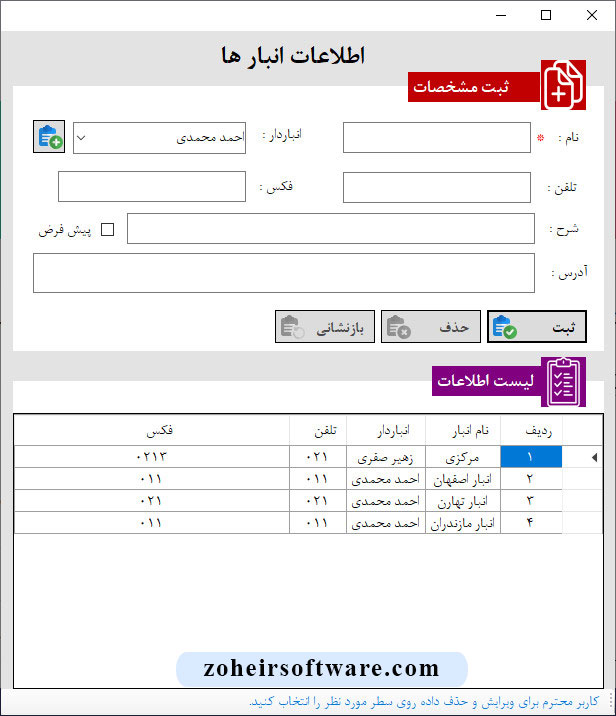 لیست انبارها در نرم افزار حسابداری و انبارداری|آموزش ساخت نرم افزار حسابداری و انبارداری