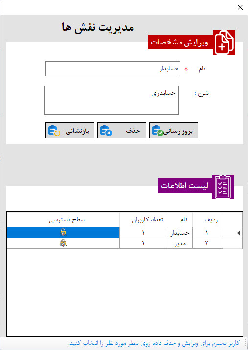حذف و ویرایش سطح دسترسی در نرم افزار حسابدری و انبارداری حذف و ویرایش سطح دسترسی در نرم افزار حسابدری و انبارداری|آموزش ساخت نرم افزار حسابداری و انبارداری