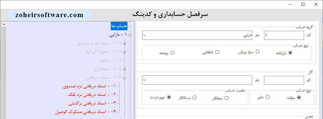 انواع دارایی ها در نرم افزار حسابداری و انبارداری|آموزش ساخت نرم افزار حسابداری و انبارداری