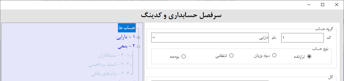 معرفی سرفصل بدهی در حسابداری معرفی سرفصل بدهی در حسابداری و انبارداری | آموزش ساخت نرم افزار حسابداری و انبارداری