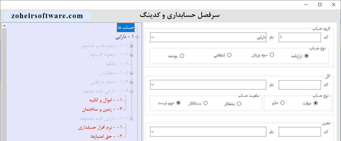 دارایی ثابت در نرم افزار حسابداری و انبارداری|آموزش ساخت نرم افزار حسابداری و انبارداری