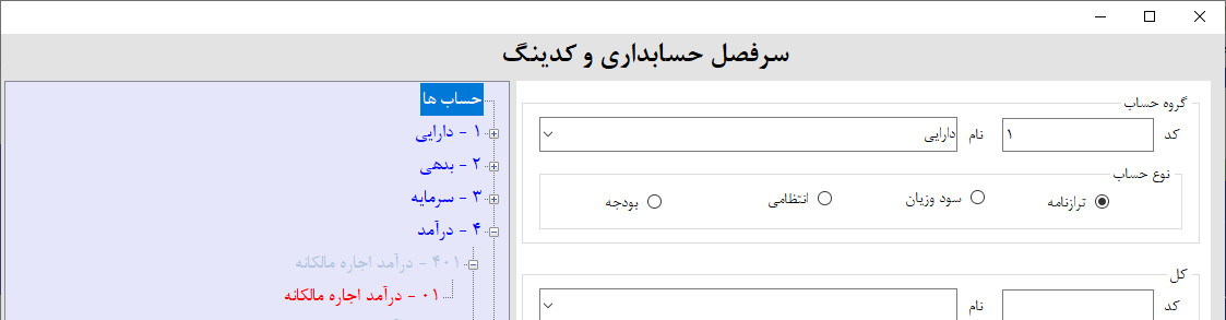 درآمد اجاره در نرم افزار حسابداری و انبارداری درآمد اجاره در نرم افزار حسابداری و انبارداری | آموزش ساخت نرم افزار حسابداری و انبارداری