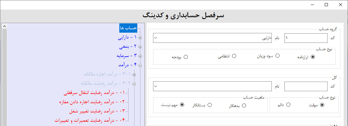 درآمد رضایت در نرم افزار حسابدرای و انبارداری درآمد رضایت در نرم افزار حسابدرای و انبارداری | آموزش ساخت نرم افزار حسابداری و انبارداری