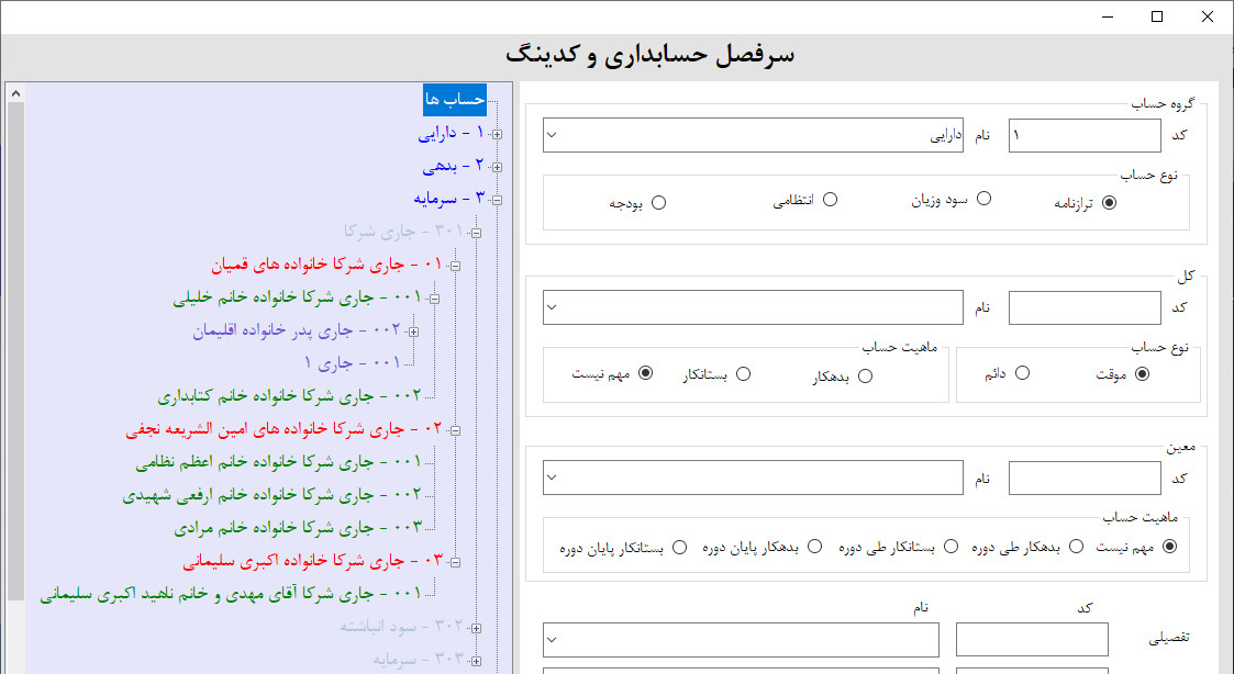 سرفصل حقوق صاحبان سهام و جاری شرکا در نرم افزار حسابداری سرفصل حقوق صاحبان سهام و جاری شرکا در نرم افزار حسابداری | آموزش ساخت نرم افزار حسابداری و انبارداری